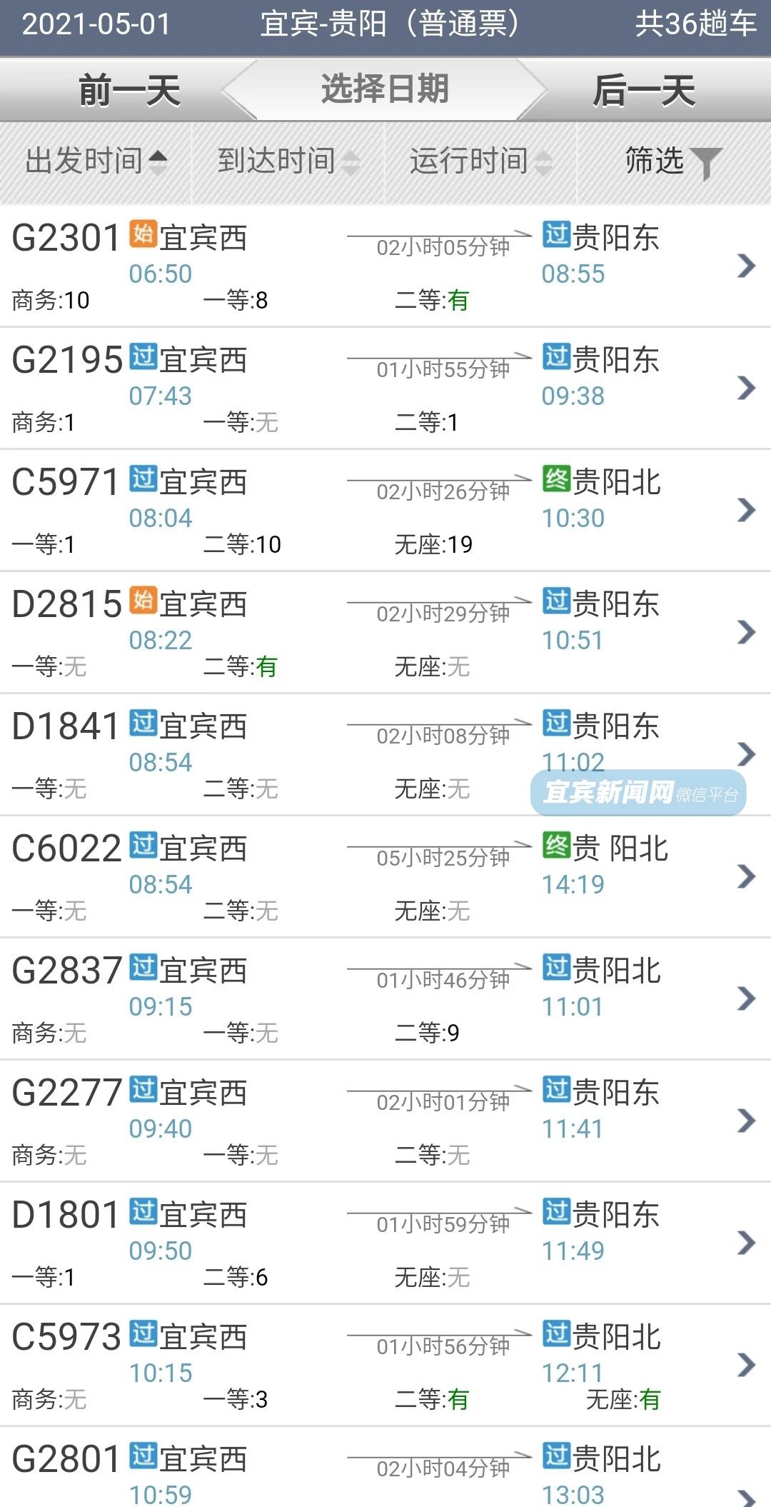 紧急通知！宜宾到各地的高铁票都快被抢光啦！你抢到票了吗？-5.jpg