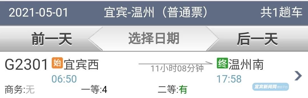 紧急通知！宜宾到各地的高铁票都快被抢光啦！你抢到票了吗？-12.jpg