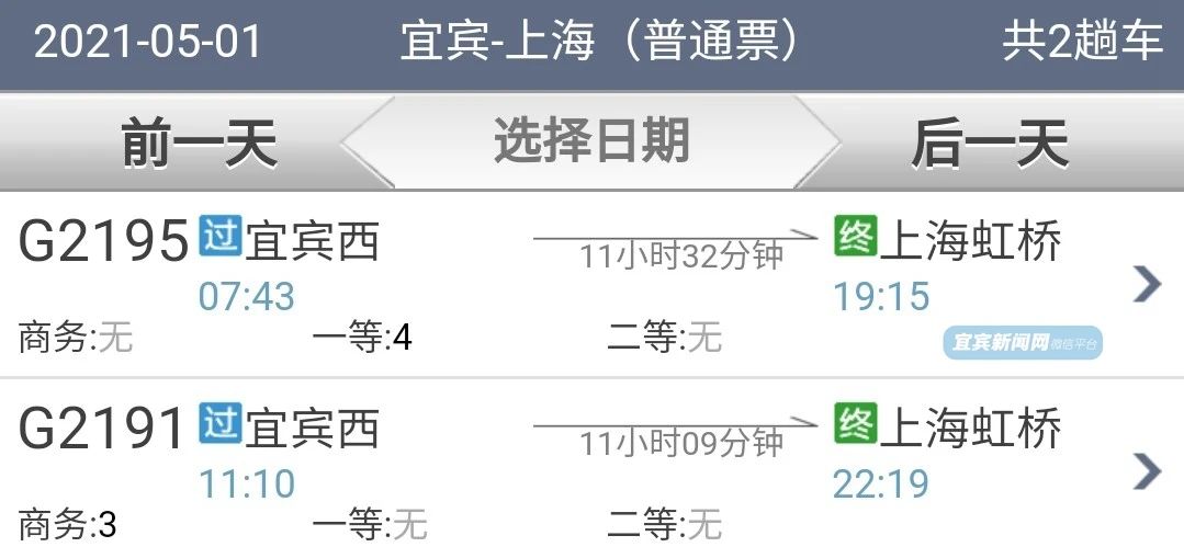 紧急通知！宜宾到各地的高铁票都快被抢光啦！你抢到票了吗？-9.jpg