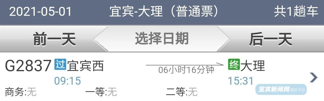 紧急通知！宜宾到各地的高铁票都快被抢光啦！你抢到票了吗？-11.jpg