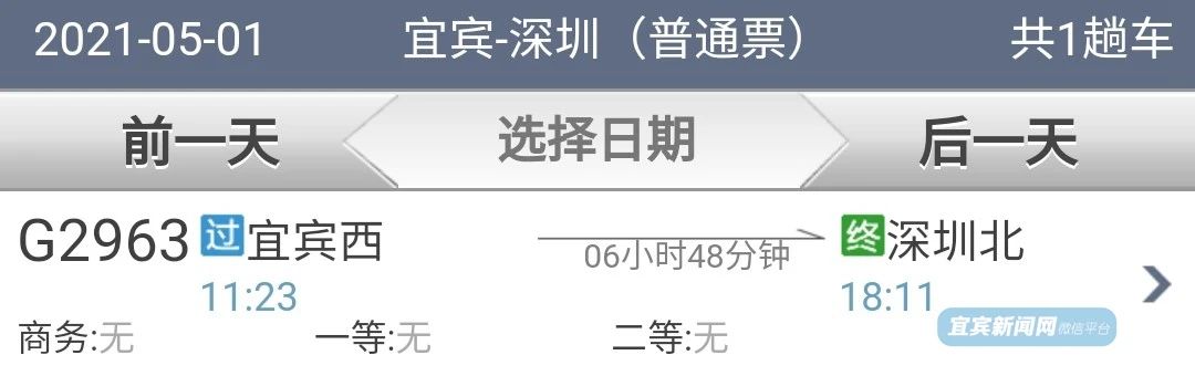 紧急通知！宜宾到各地的高铁票都快被抢光啦！你抢到票了吗？-10.jpg