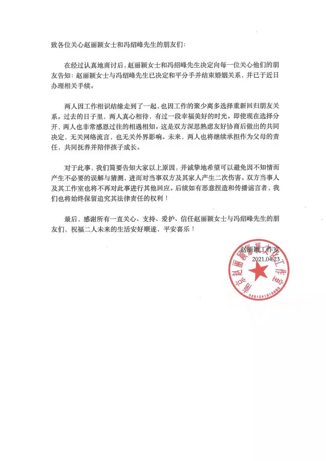 知名演员赵丽颖和冯绍峰宣布离婚！-2.jpg