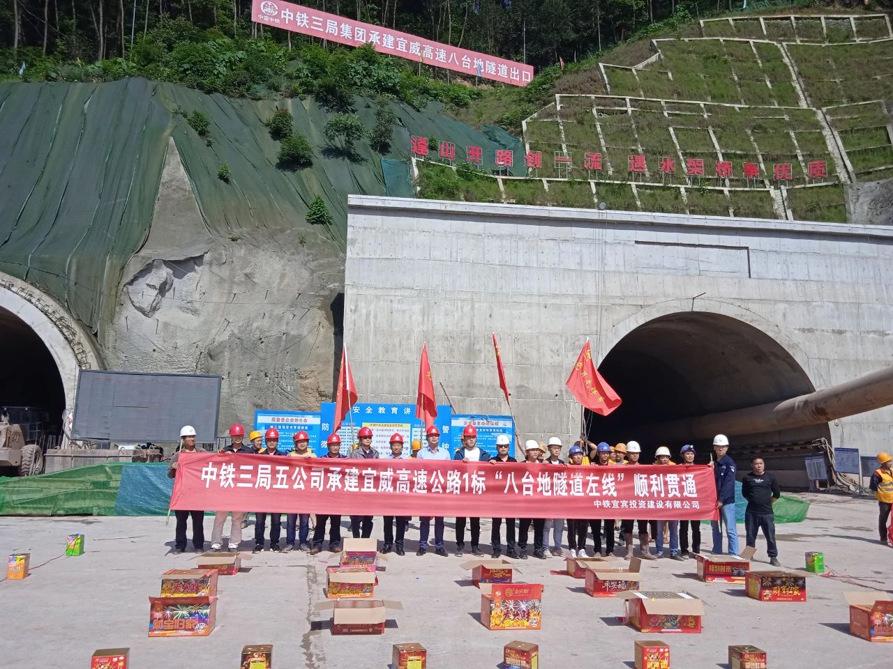 宜威高速最新进展！全线首座低瓦斯隧道顺利贯通！-1.jpg