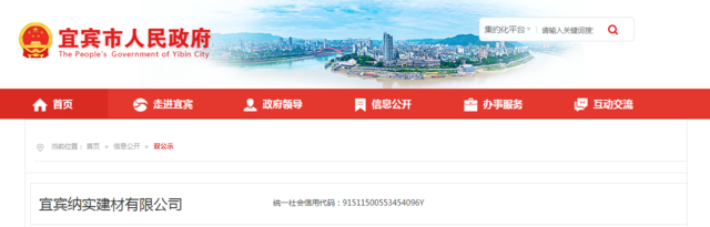 官方公示！宜宾中石油等6家公司查出问题，被行政处罚！-2.jpg