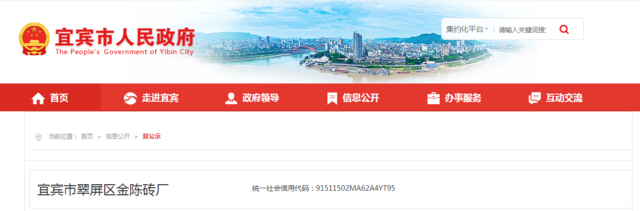 官方公示！宜宾中石油等6家公司查出问题，被行政处罚！-1.jpg