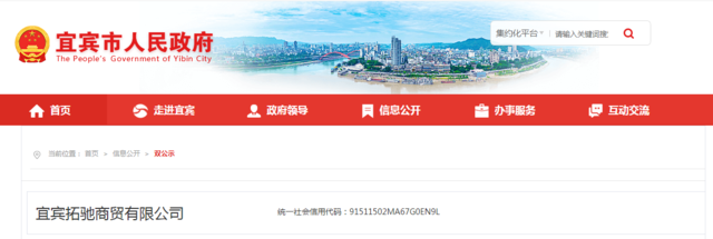 官方公示！宜宾中石油等6家公司查出问题，被行政处罚！-3.jpg