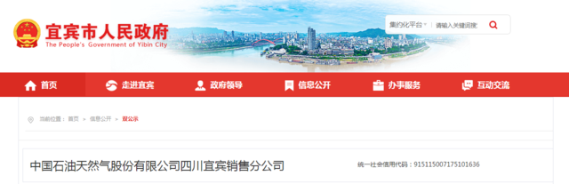 官方公示！宜宾中石油等6家公司查出问题，被行政处罚！-5.jpg