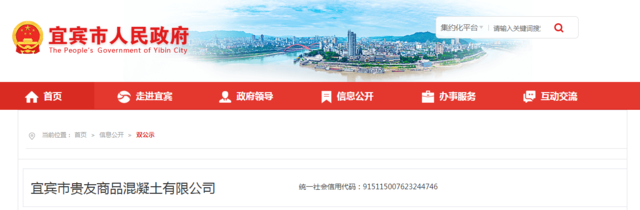 官方公示！宜宾中石油等6家公司查出问题，被行政处罚！-6.jpg