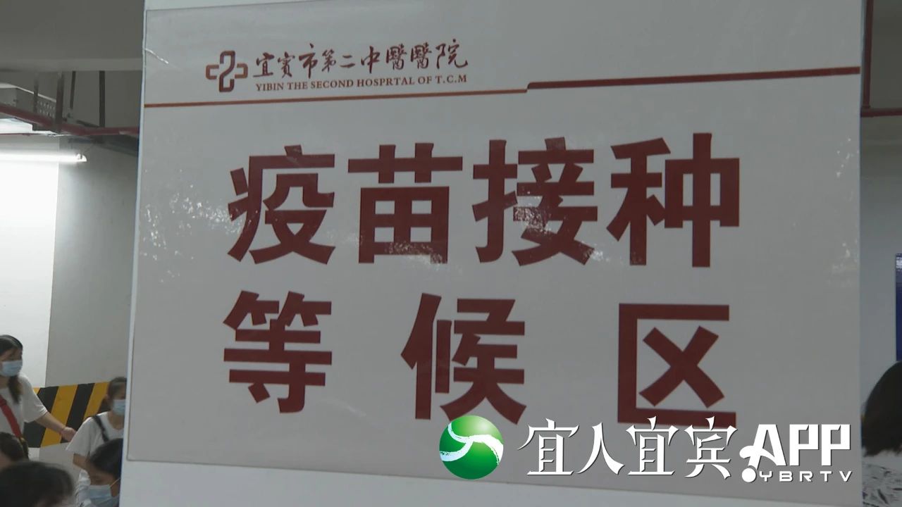 免费！宜宾22个新冠疫苗接种点公布！不限户籍、居住地…-4.jpg