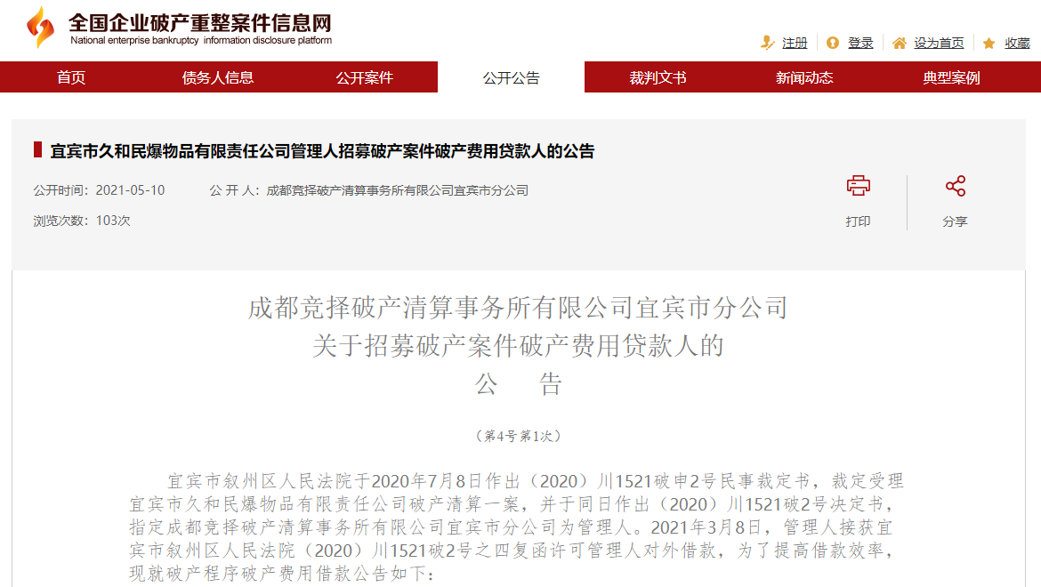 宜宾一大公司宣告破产！资产已经开始清算…-1.png