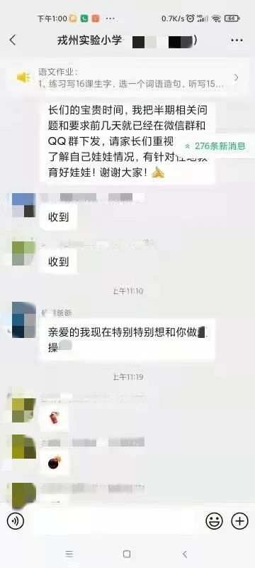 辣眼睛！宜宾一家长在孩子班级群里发布不雅信息！-1.jpg