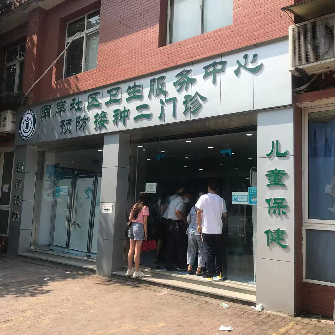 南岸新增一处新冠疫苗接种点，位置在......-3.jpg