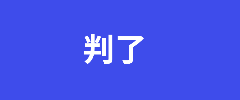 宜宾一农民工服务中心主任，严重违纪违法，被判6年！-1.png
