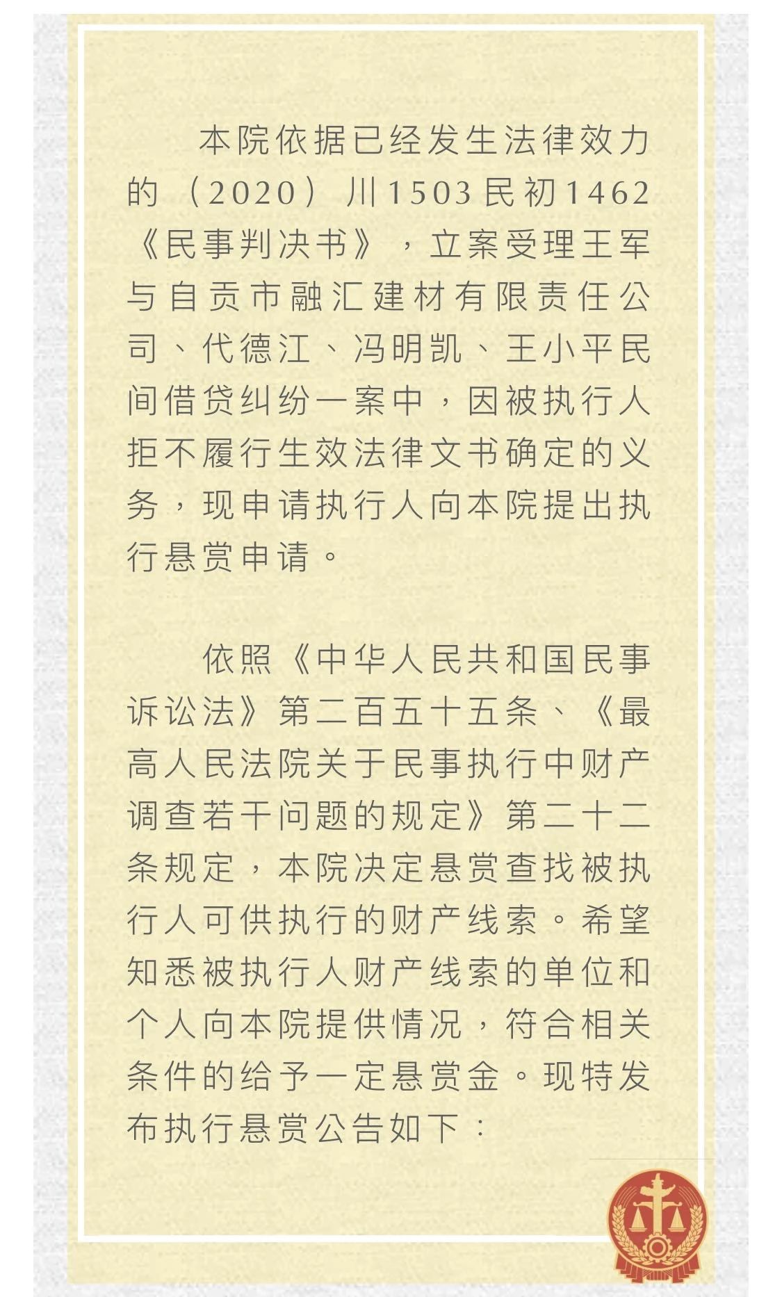 宜宾法院发布悬赏公告，全城急寻这几个人的线索！-1.jpg