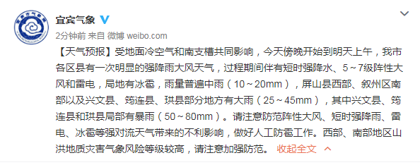 注意！宜宾今晚到明天将有强降雨和大风！记得添衣、带伞！-1.jpg