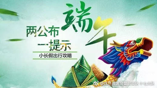 通知！端午小长假高速不免费通行，这些路段存在危险！-1.jpg