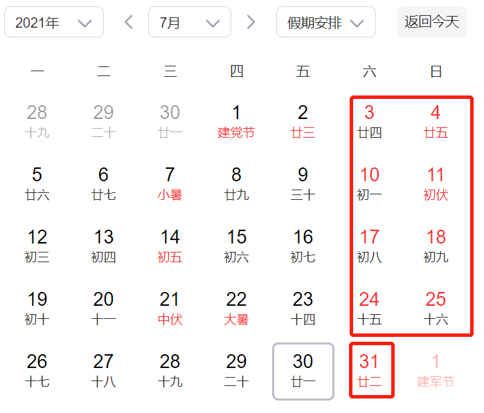 放假通知！宜宾人，来看看你今年还有多少天假期-8.jpg
