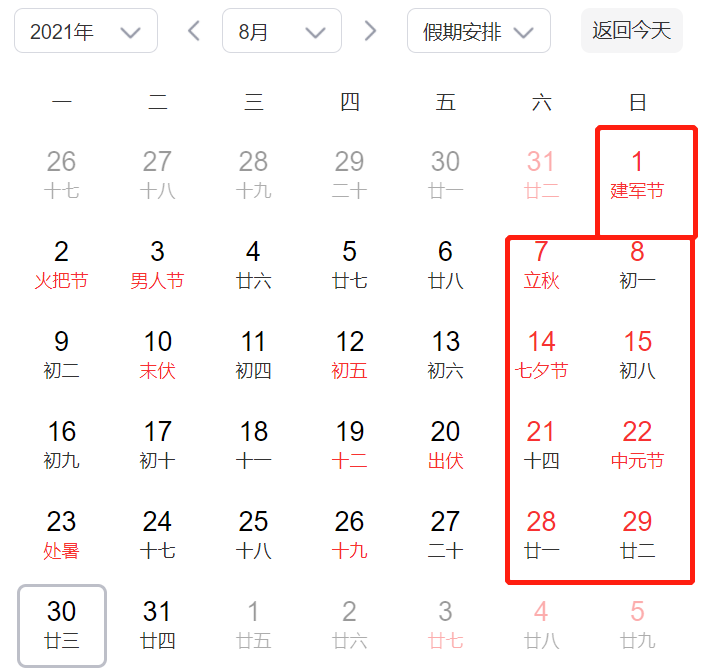 放假通知！宜宾人，来看看你今年还有多少天假期-9.jpg