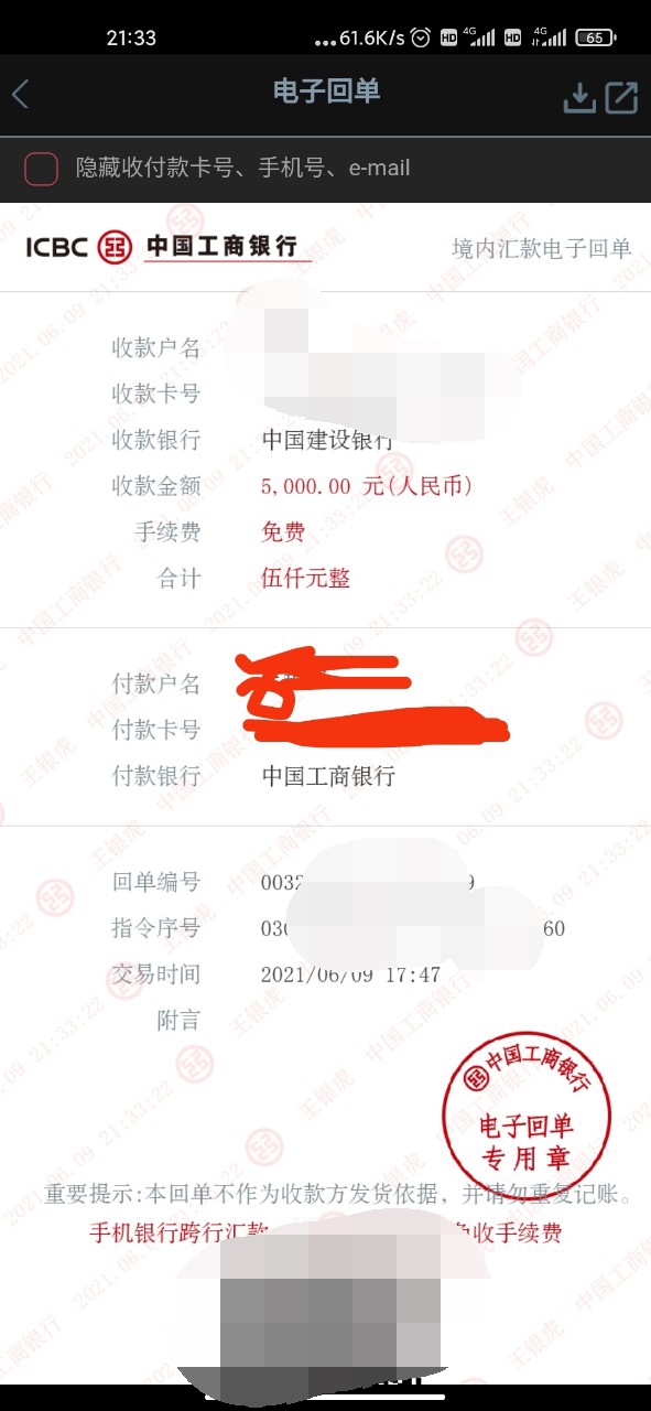 我在朋友圈转发领风扇的链接，结果被骗近6万元，大家千万要注意！-15.jpg