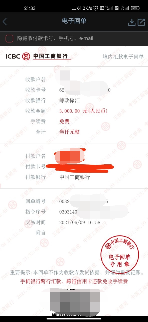 我在朋友圈转发领风扇的链接，结果被骗近6万元，大家千万要注意！-16.jpg
