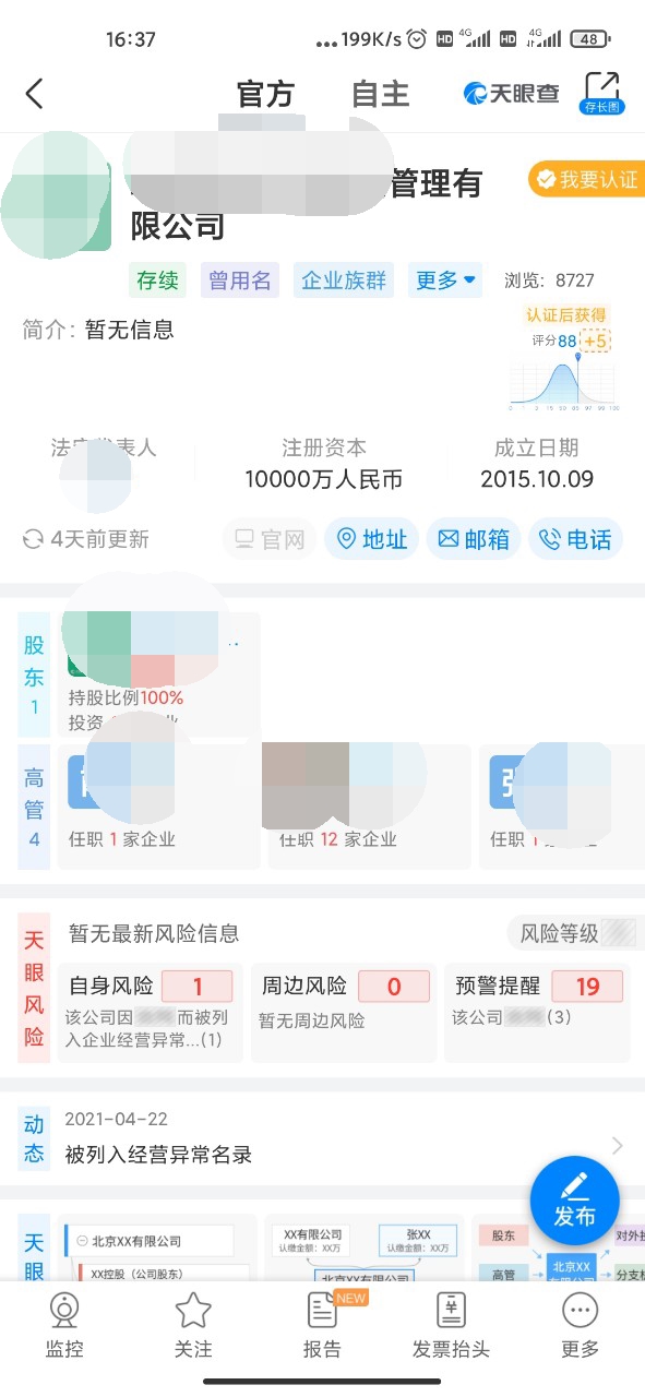 我在朋友圈转发领风扇的链接，结果被骗近6万元，大家千万要注意！-17.jpg