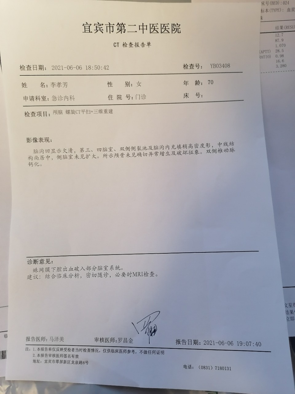 紧急求助！我被诊断为蛛网膜下脑出血，请大家帮帮我！-6.jpg