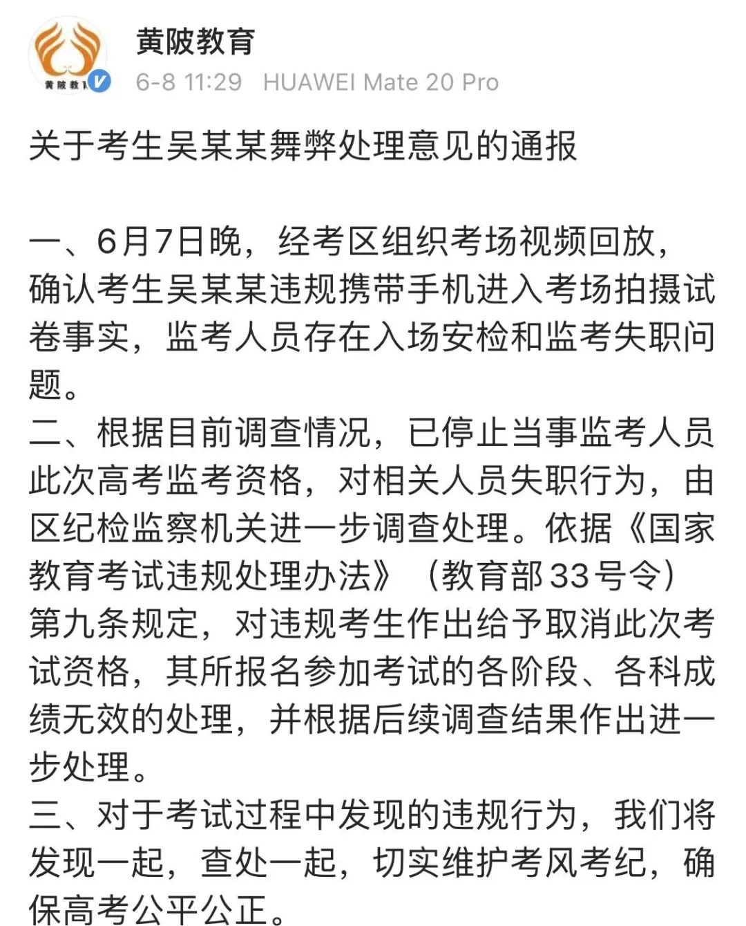 2021一考生高考作弊，他到底怎么做到的？全国1078万考生需要一个答案！-2.jpg
