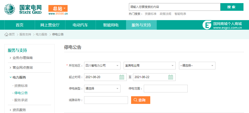 通知！明后天宜宾多个片区要停电！涉及翠屏区、叙州区、南溪区…-1.png