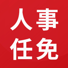 最新！何永宏任宜宾市人民政府副市长！-1.jpg