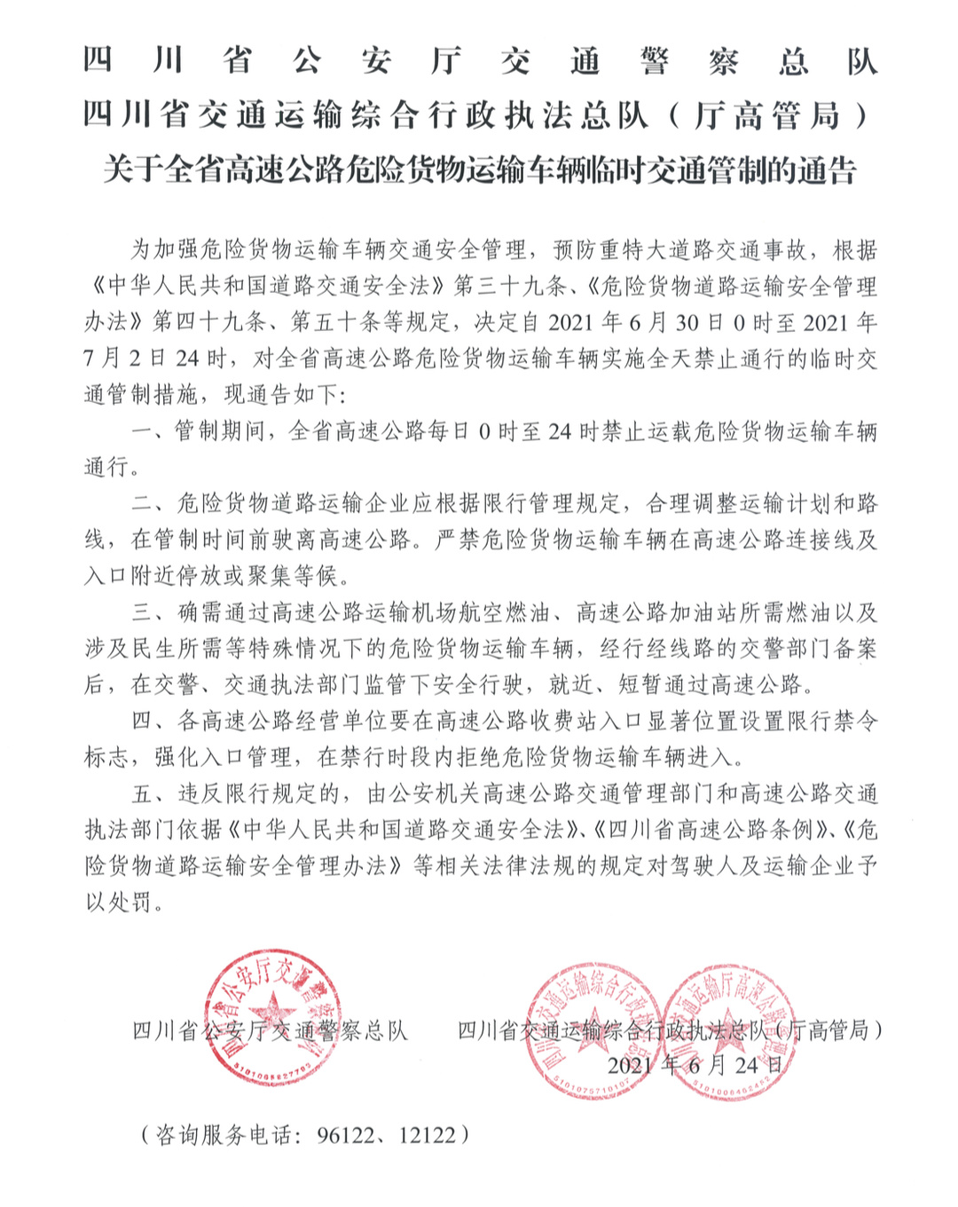 通知！月底开始，这些车辆不能上高速了！-1.jpg