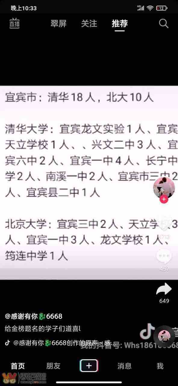宜宾清华、北大录取人数 看看有你们的母校没有-1.jpg