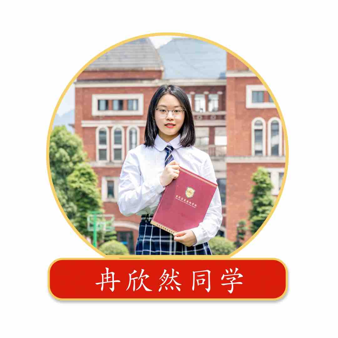 振奋！宜宾东辰学校文科高考考生冉欣然取得好成绩！-1.jpg