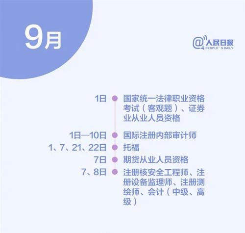 @泸州人，下半年考试日历来了，建议收藏备用！-3.jpg