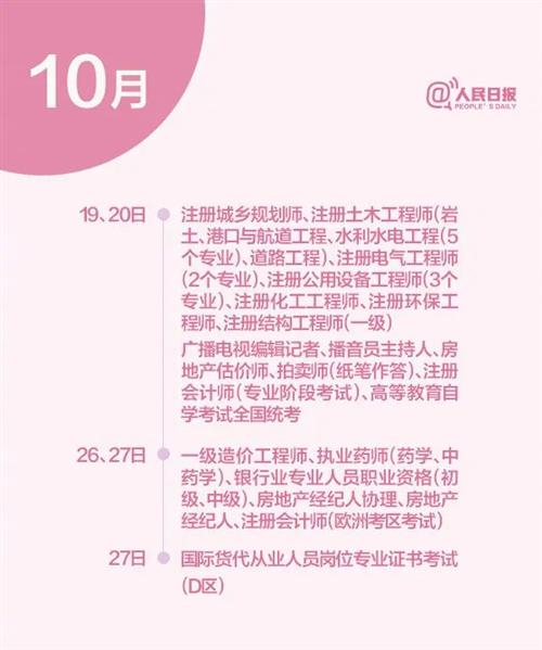 @泸州人，下半年考试日历来了，建议收藏备用！-6.jpg