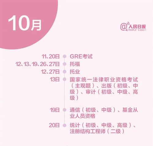 @泸州人，下半年考试日历来了，建议收藏备用！-5.jpg