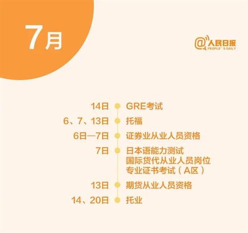 @泸州人，下半年考试日历来了，建议收藏备用！-1.jpg