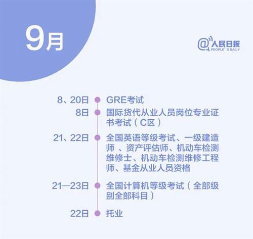 @泸州人，下半年考试日历来了，建议收藏备用！-4.jpg