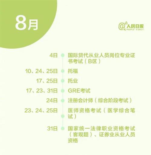 @泸州人，下半年考试日历来了，建议收藏备用！-2.jpg