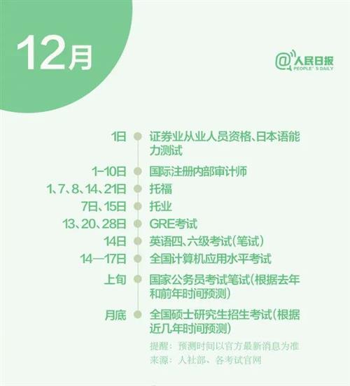 @泸州人，下半年考试日历来了，建议收藏备用！-9.jpg