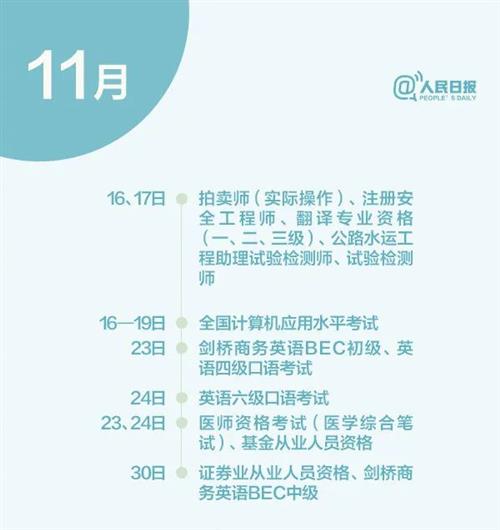 @泸州人，下半年考试日历来了，建议收藏备用！-8.jpg