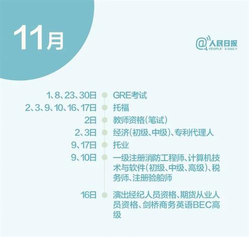 @泸州人，下半年考试日历来了，建议收藏备用！-7.jpg