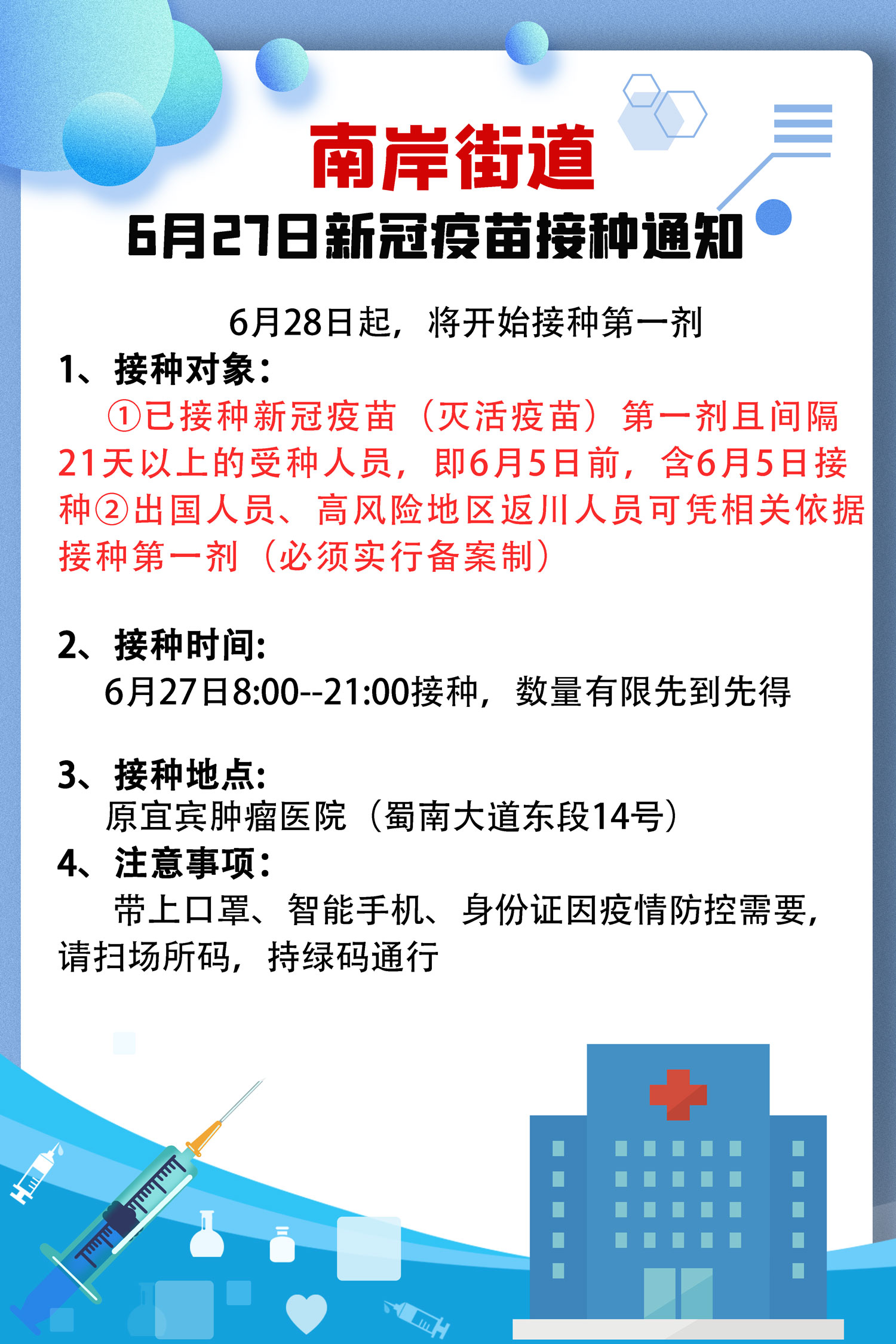 通知！今天起，将开始接种新冠疫苗第一剂！-1.jpg