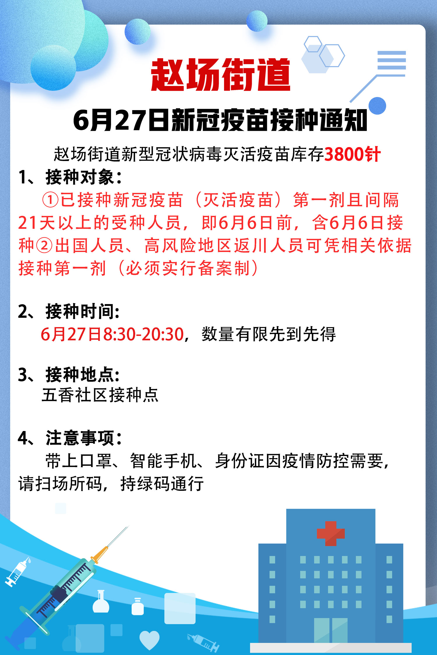 通知！今天起，将开始接种新冠疫苗第一剂！-2.jpg