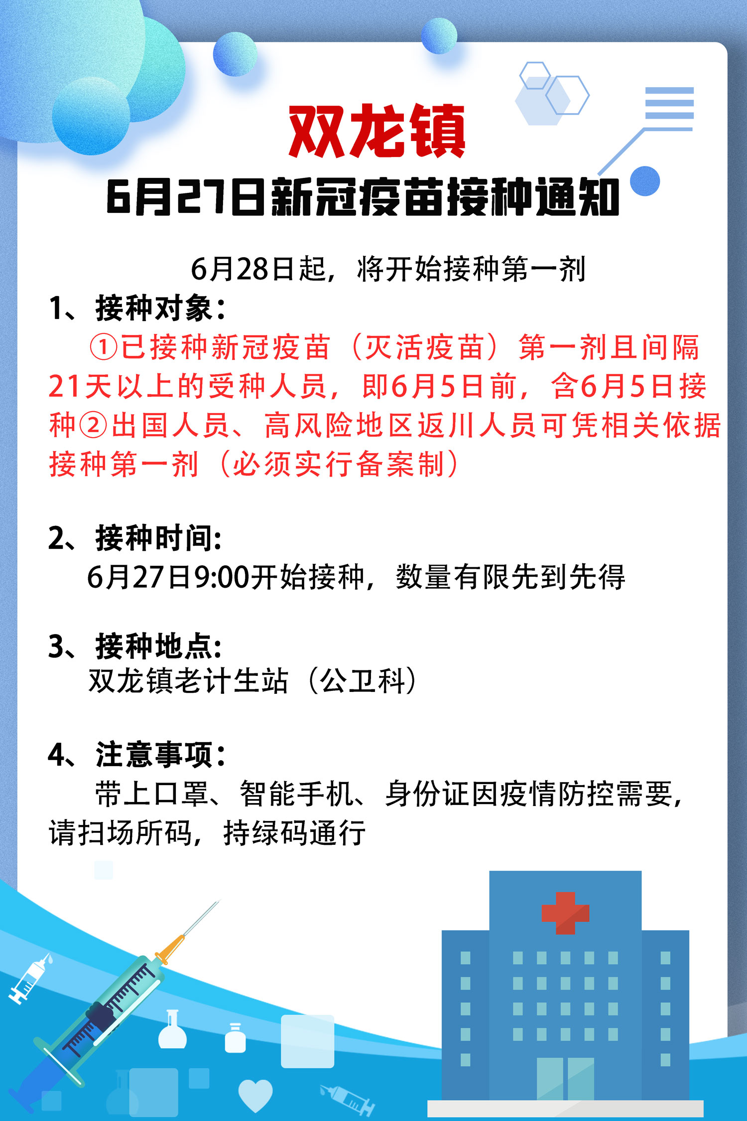 通知！今天起，将开始接种新冠疫苗第一剂！-3.jpg