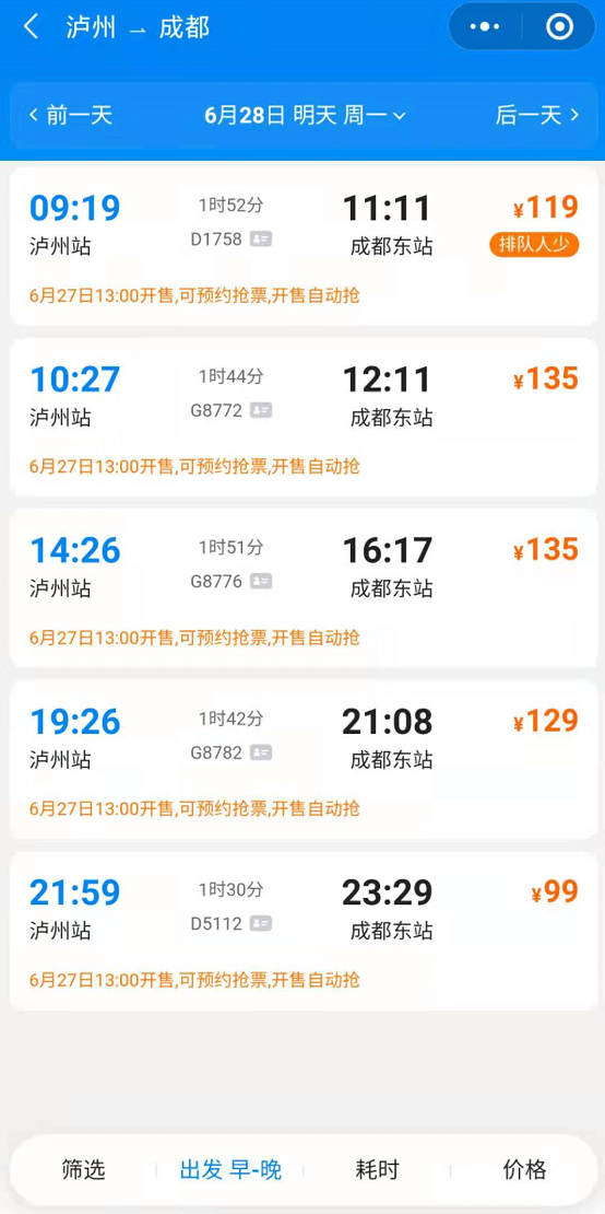 重磅！宜宾邻居泸州盼来高铁，今天泸州高铁车次、票价公布！-5.png