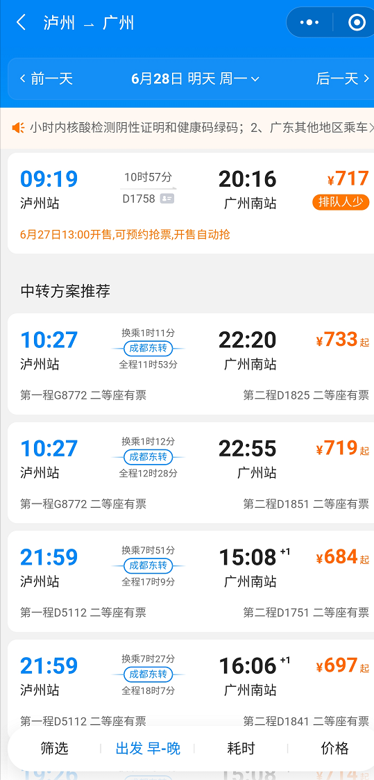 重磅！宜宾邻居泸州盼来高铁，今天泸州高铁车次、票价公布！-6.png