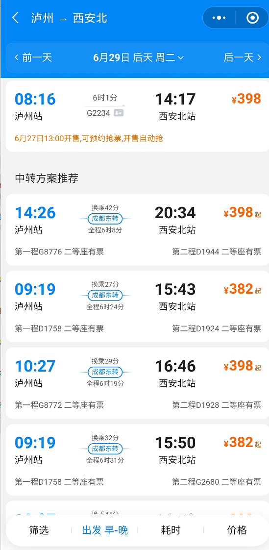 重磅！宜宾邻居泸州盼来高铁，今天泸州高铁车次、票价公布！-8.png