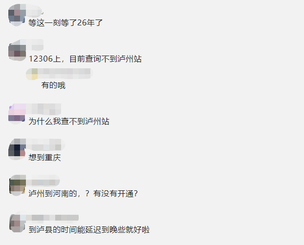 重磅！宜宾邻居泸州盼来高铁，今天泸州高铁车次、票价公布！-11.png