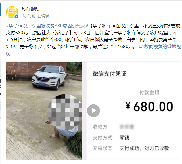 天价停车费！宜宾一男子将车停在农户家，5分钟收680元！原因是…-3.png