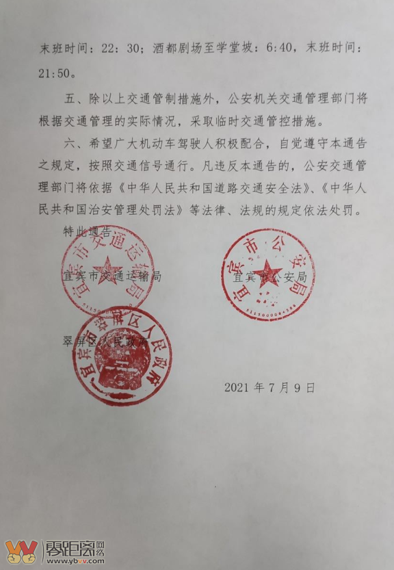 宜宾这座桥将实行交通管制！禁止车辆通行…-5.png